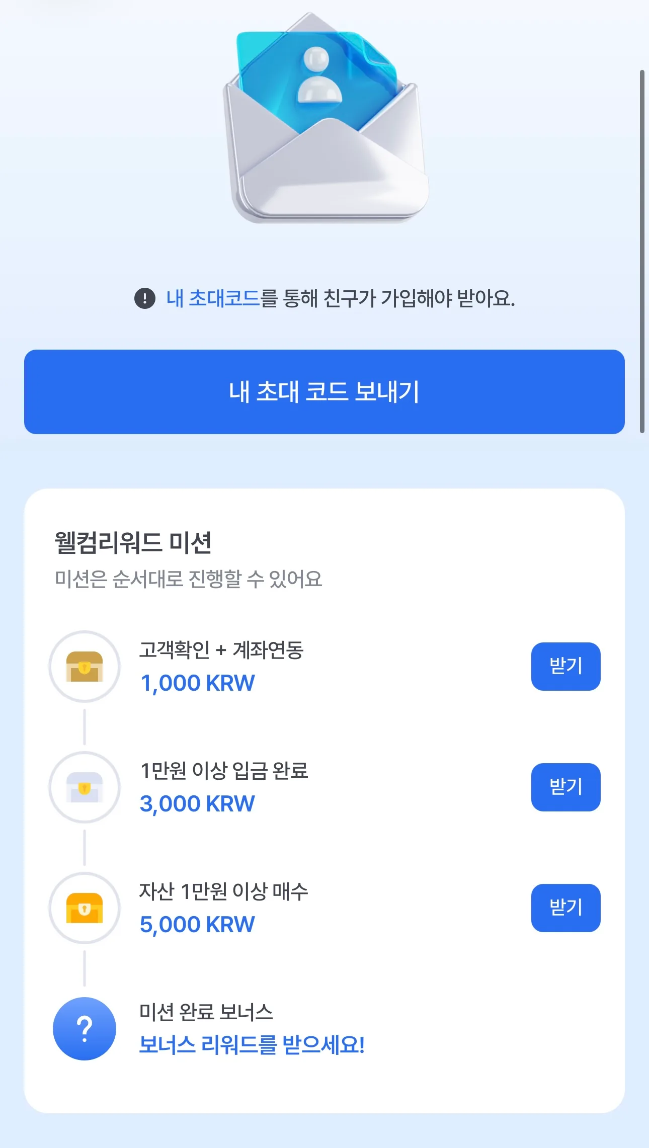 코빗 KYC 및 계좌 연동 화면